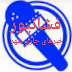 کانال ایتا فشانیوز