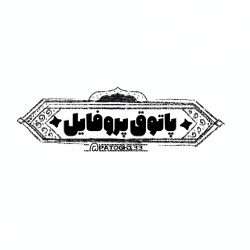 کانال ایتا پاتوق پروفایل