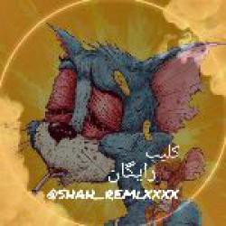 کانال روبیکا کلیپ رایگان SHAH_REMlXXXX