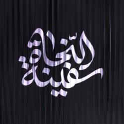 کانال ایتا مداحی | مذهبی | مولودی | صوت