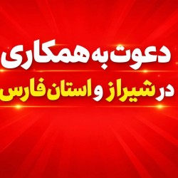 کانال بله استخدامی شیراز و فارس (شغل بانک)