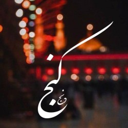 کانال روبیکا بیو مذهبی