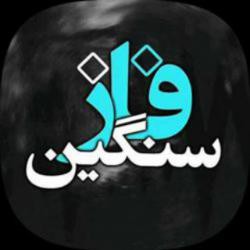 کانال ایتا فاز سنگین