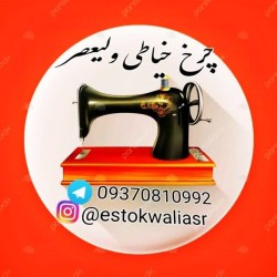 کانال روبیکا فروشگاه چرخ خیاطی ولیعصر