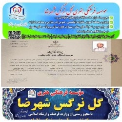 کانال ایتا گل نرگس شهرضا