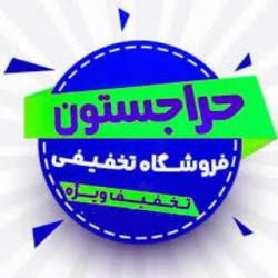 کانال روبیکا حراجستون پوشاک