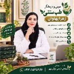 کانال روبیکا آکادمی سلامت و موفقیت با زهرا