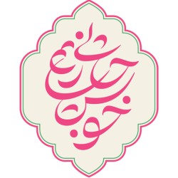 کانال بله خوشحالی بسازیم...