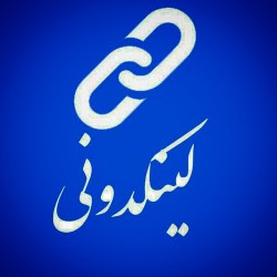 کانال روبیکا لینکدونی روبیکا لینکده