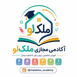 کانال ایتا آکادمی آموزش دبستان ملک‌لو