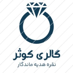 کانال ایتا گالری انگشتر کوثر💍