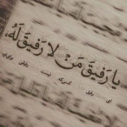 کانال ایتا نُهُج