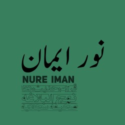 کانال سروش پلاس نور ایمان