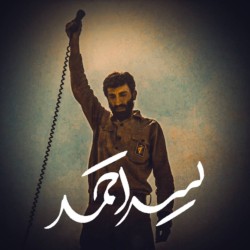 کانال بله سِداحمد | 𝐒𝐀