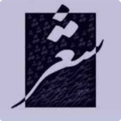 کانال روبیکا متن شعر