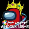 کانال روبیکا آموگوس میم AMOGUS ME