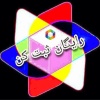 کانال روبیکا لینکدونی گروه چت