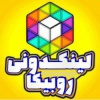 کانال روبیکا لینک دونی [ کانال ● گروه ]