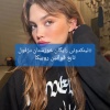 کانال روبیکا لینکدونی رایگان خوزستان دزفول