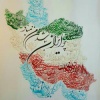کانال روبیکا ایران وطنم