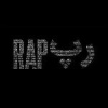 کانال روبیکا مستر رپ | Mr.Rap