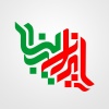کانال روبیکا خبر ایران