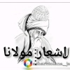 کانال روبیکا 🌟اشعار مولانا اهل سنت 🌟