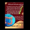 کانال روبیکا کولیت و سندروم روده تحقیقاتی