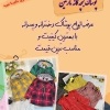 کانال روبیکا لباس بچگانه نازنین