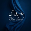 کانال ایتا روسری آبی blue scarf