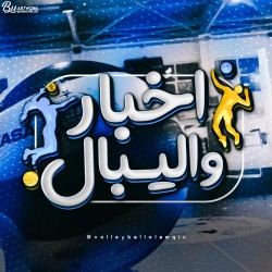کانال روبیکا والیبال"volleyball🤾